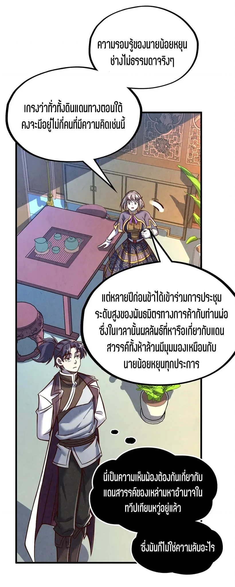 The Eternal Supreme มหาเทพนิรันดร์กาล ตอนที่ 203 หน้า 31