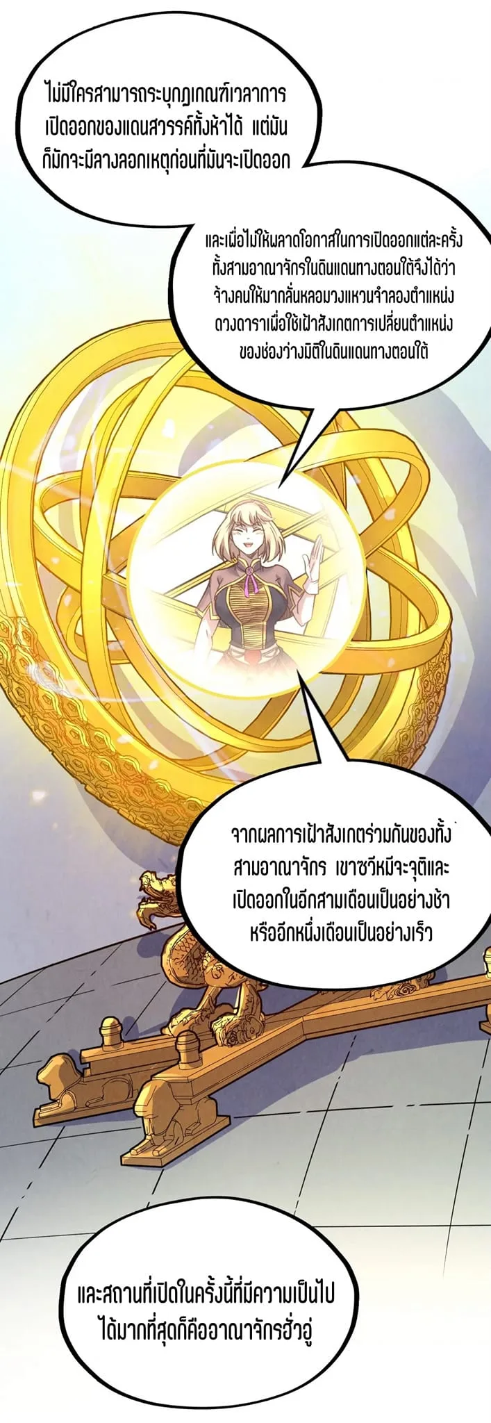 The Eternal Supreme มหาเทพนิรันดร์กาล ตอนที่ 203 หน้า 34