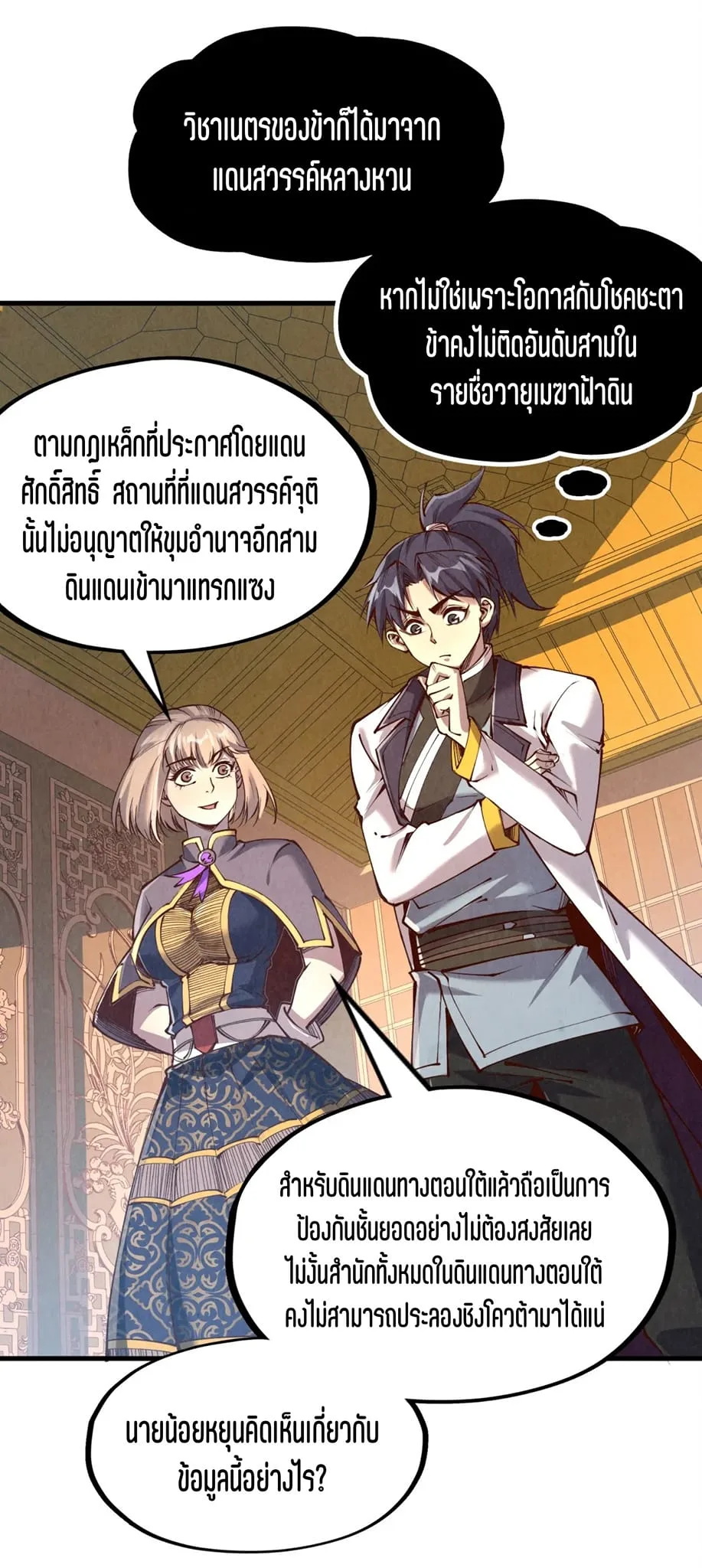 The Eternal Supreme มหาเทพนิรันดร์กาล ตอนที่ 203 หน้า 37