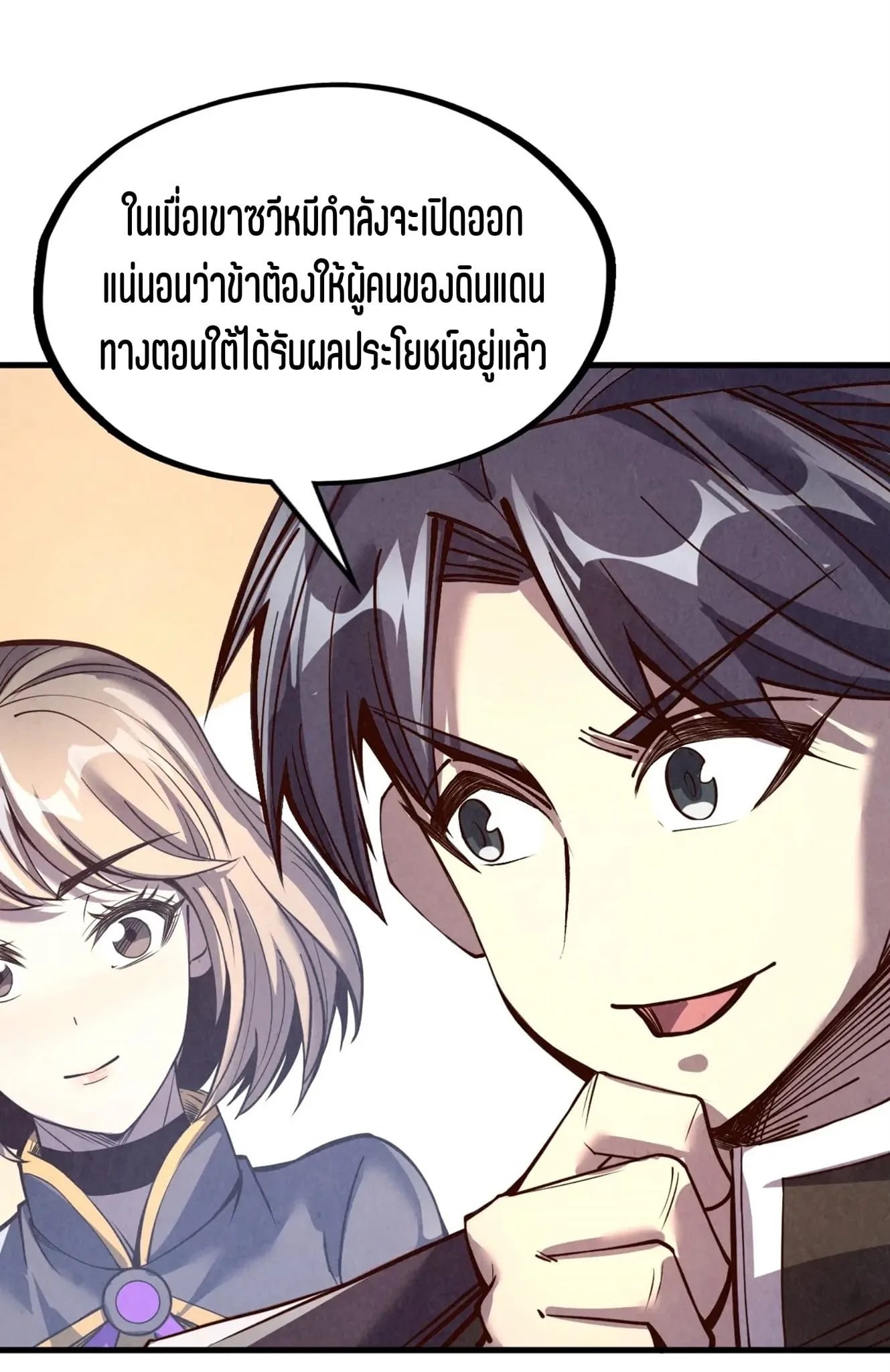 The Eternal Supreme มหาเทพนิรันดร์กาล ตอนที่ 203 หน้า 38