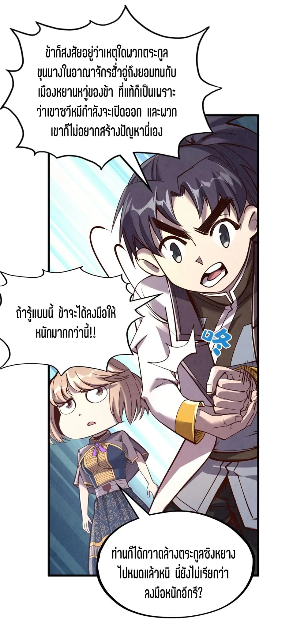 The Eternal Supreme มหาเทพนิรันดร์กาล ตอนที่ 203 หน้า 39