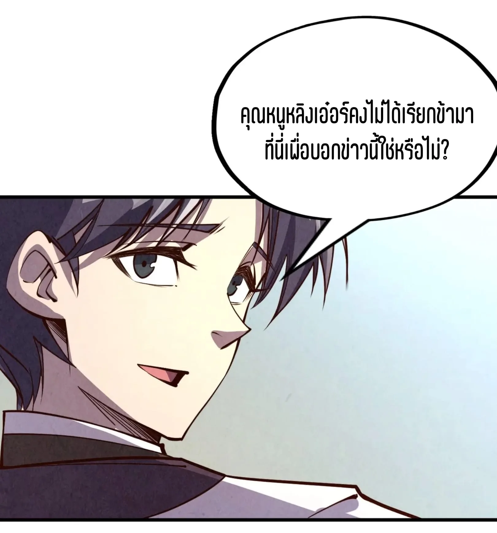 The Eternal Supreme มหาเทพนิรันดร์กาล ตอนที่ 203 หน้า 40