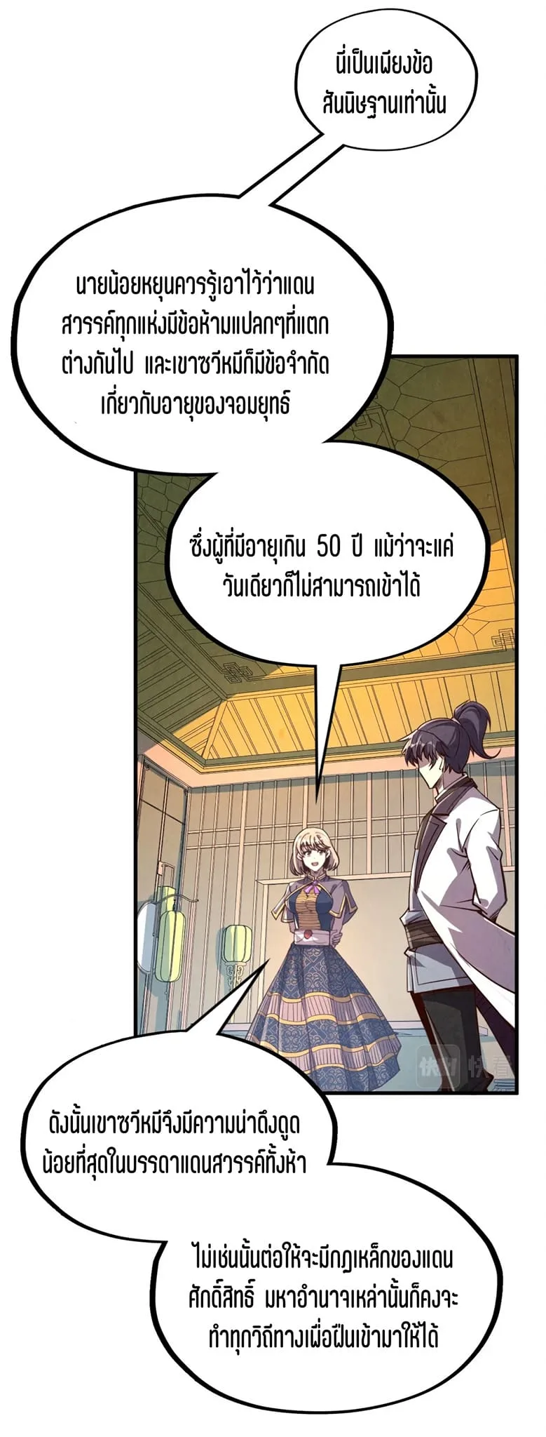The Eternal Supreme มหาเทพนิรันดร์กาล ตอนที่ 203 หน้า 41