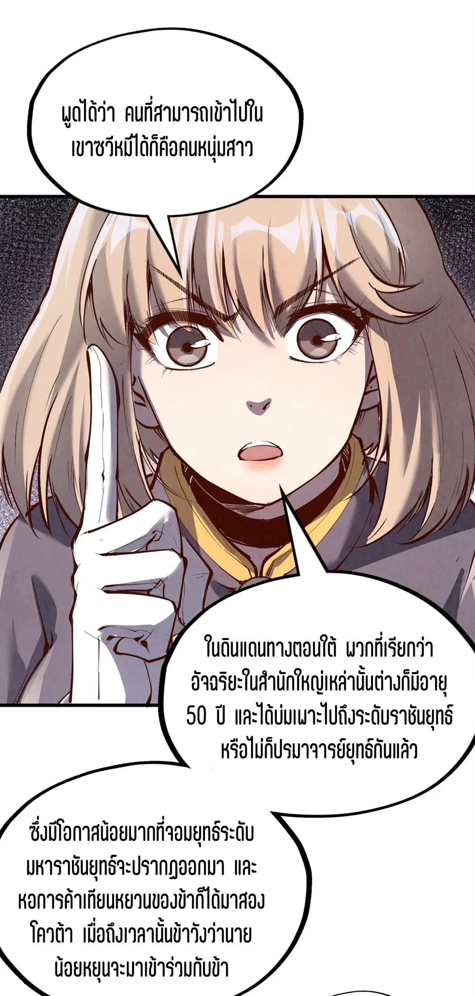 The Eternal Supreme มหาเทพนิรันดร์กาล ตอนที่ 203 หน้า 42