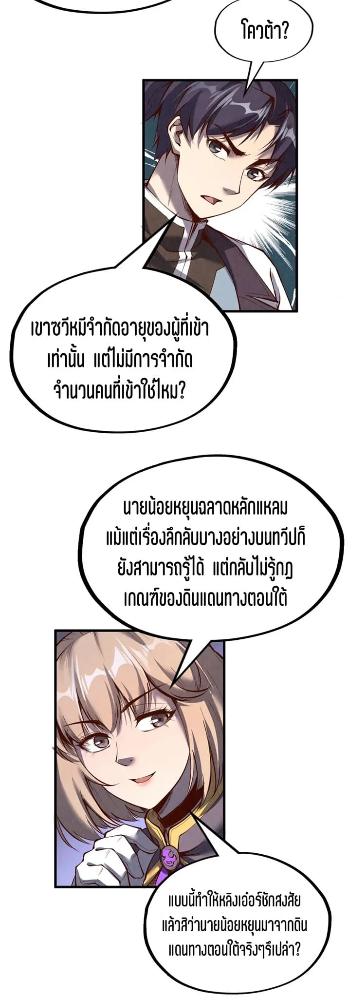 The Eternal Supreme มหาเทพนิรันดร์กาล ตอนที่ 203 หน้า 43