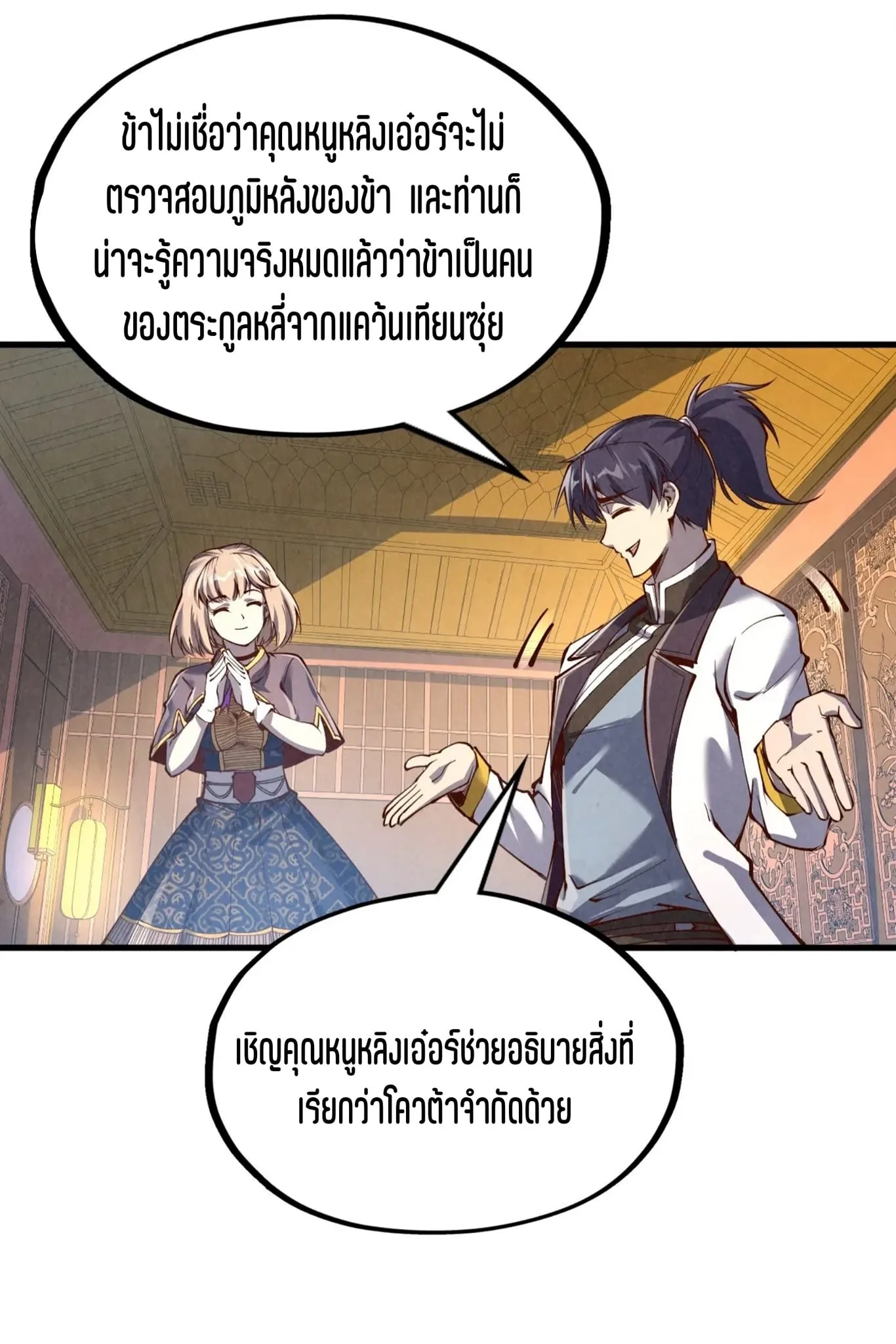 The Eternal Supreme มหาเทพนิรันดร์กาล ตอนที่ 203 หน้า 44