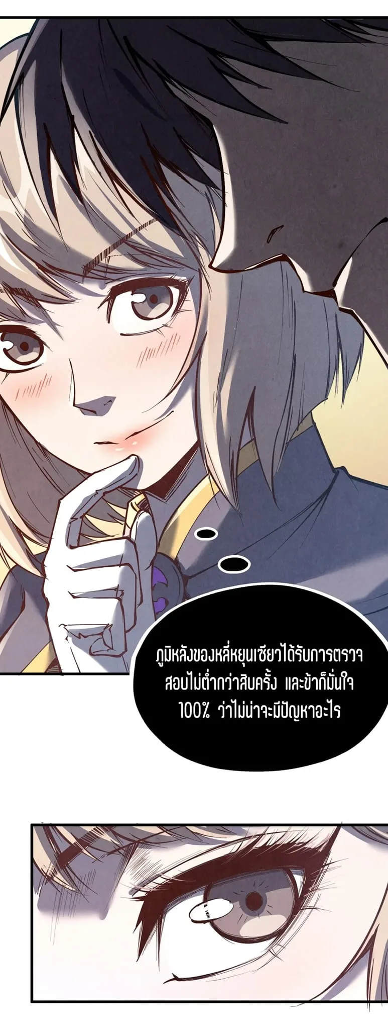 The Eternal Supreme มหาเทพนิรันดร์กาล ตอนที่ 203 หน้า 45