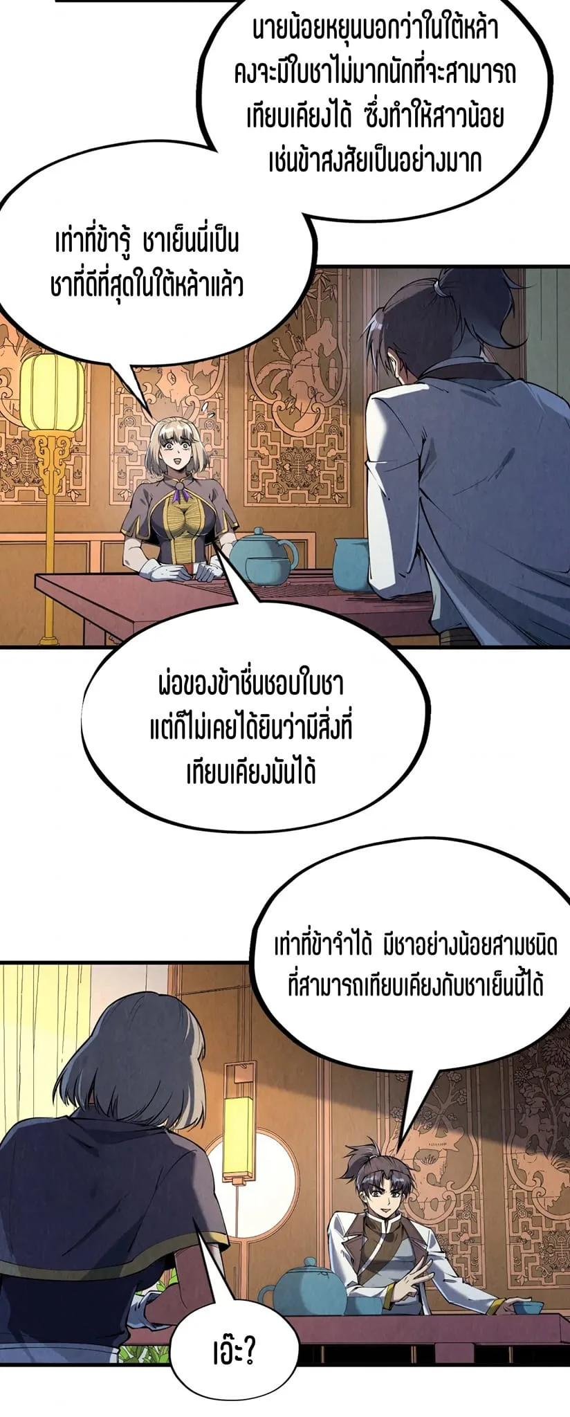 The Eternal Supreme มหาเทพนิรันดร์กาล ตอนที่ 203 หน้า 5