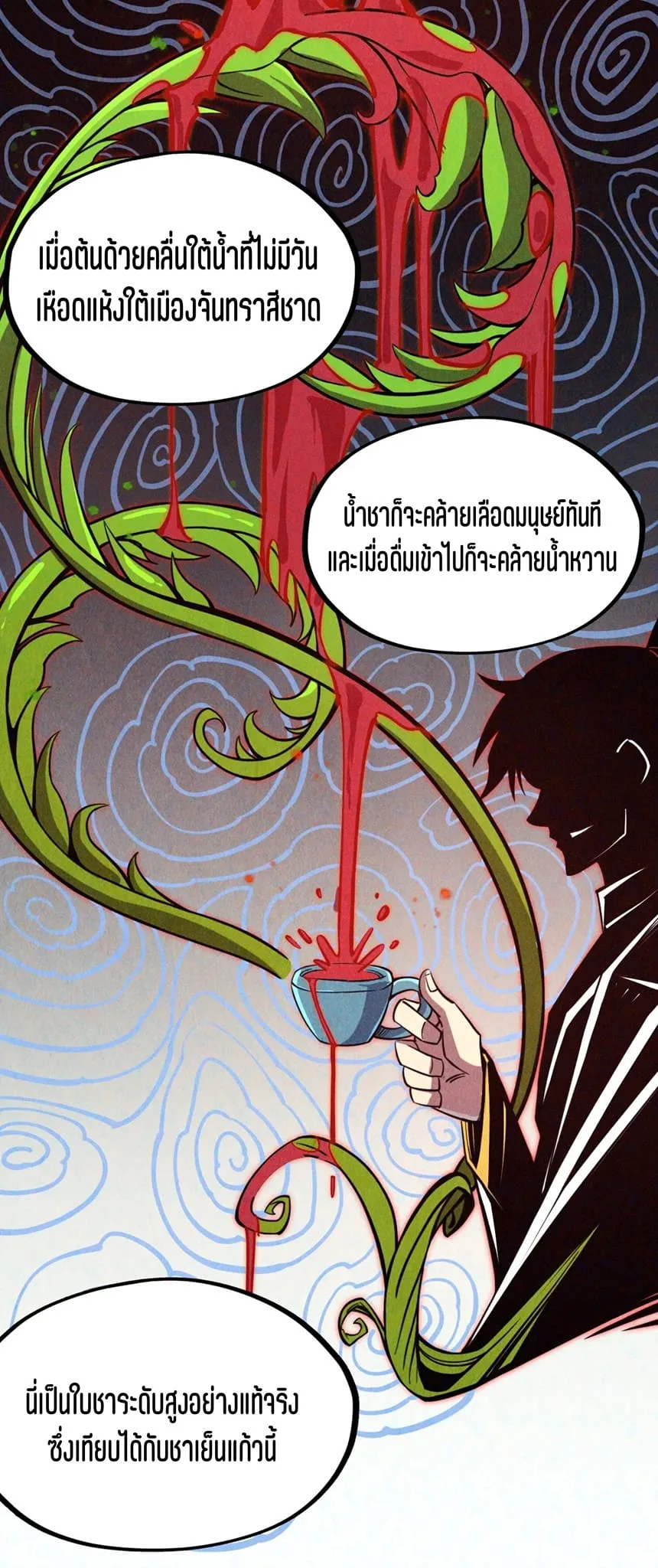 The Eternal Supreme มหาเทพนิรันดร์กาล ตอนที่ 203 หน้า 8