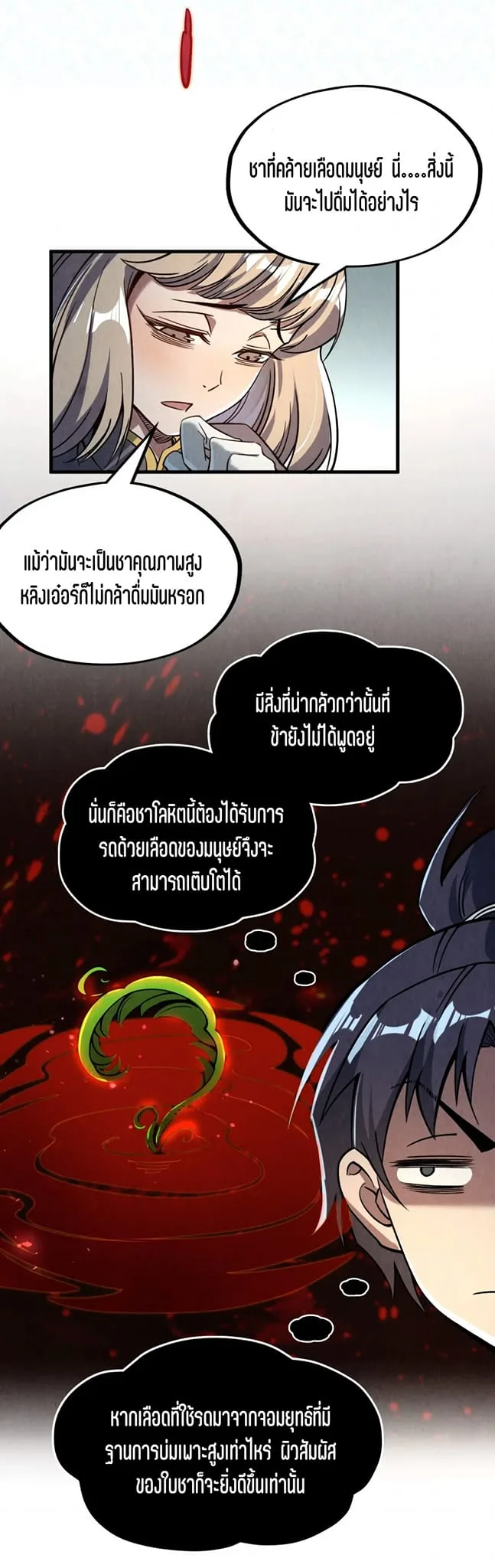 The Eternal Supreme มหาเทพนิรันดร์กาล ตอนที่ 203 หน้า 9