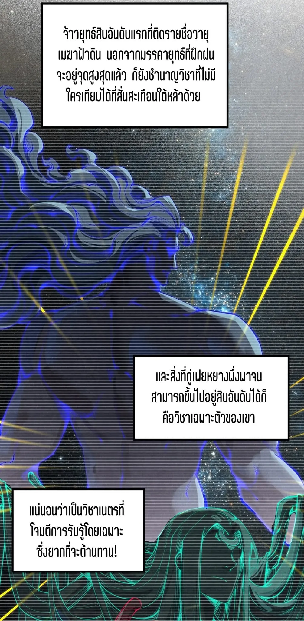 The Eternal Supreme มหาเทพนิรันดร์กาล ตอนที่ 205 หน้า 10