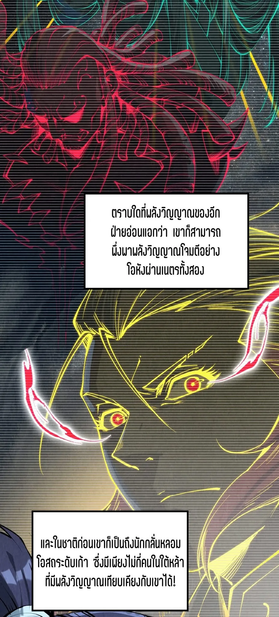 The Eternal Supreme มหาเทพนิรันดร์กาล ตอนที่ 205 หน้า 11
