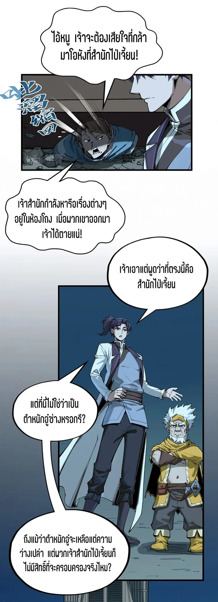 The Eternal Supreme มหาเทพนิรันดร์กาล ตอนที่ 205 หน้า 13