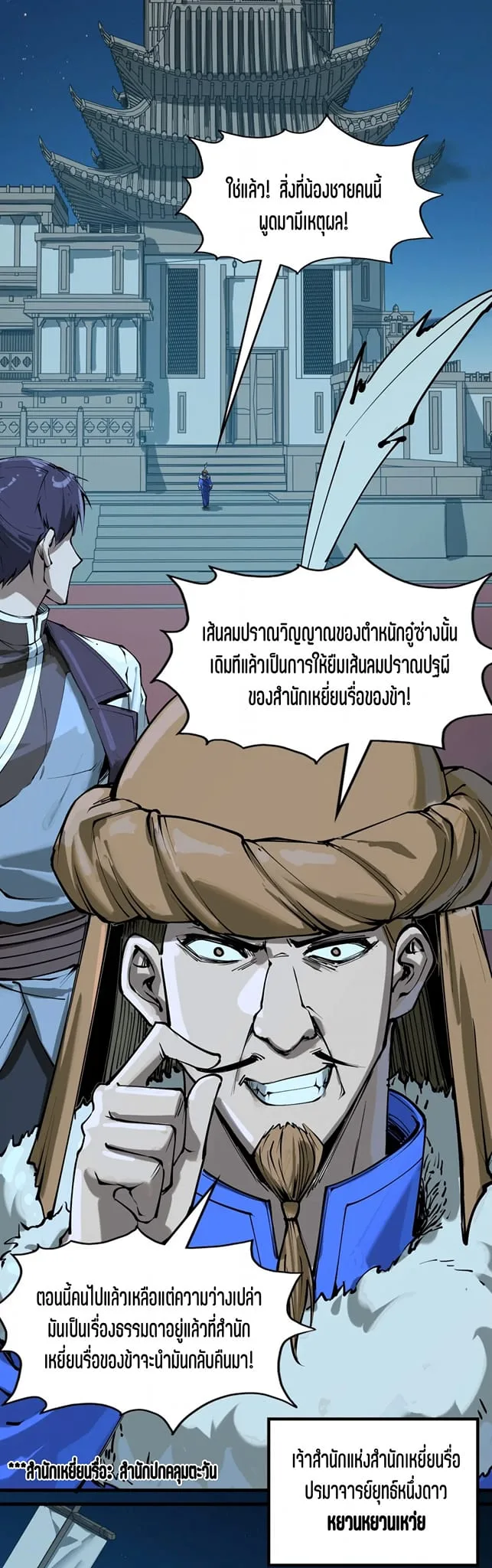 The Eternal Supreme มหาเทพนิรันดร์กาล ตอนที่ 205 หน้า 14
