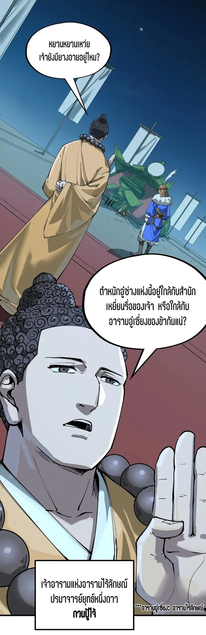 The Eternal Supreme มหาเทพนิรันดร์กาล ตอนที่ 205 หน้า 15