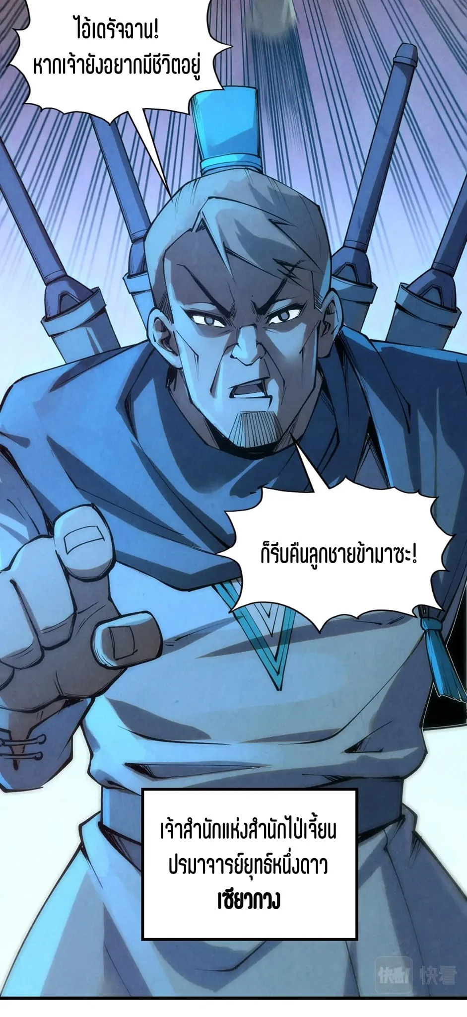 The Eternal Supreme มหาเทพนิรันดร์กาล ตอนที่ 205 หน้า 18