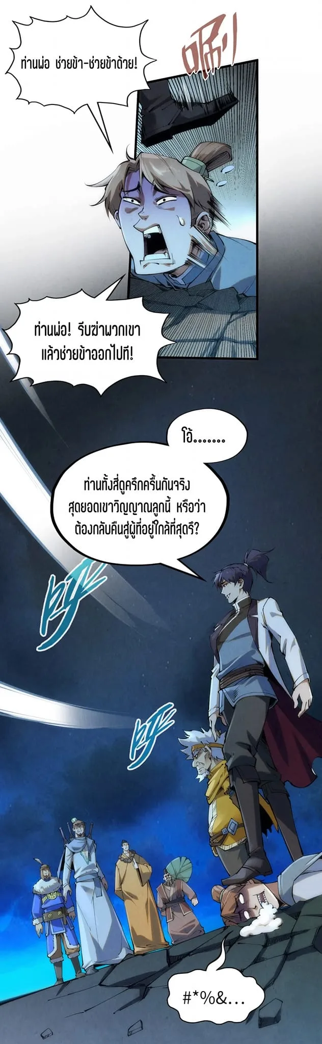 The Eternal Supreme มหาเทพนิรันดร์กาล ตอนที่ 205 หน้า 19