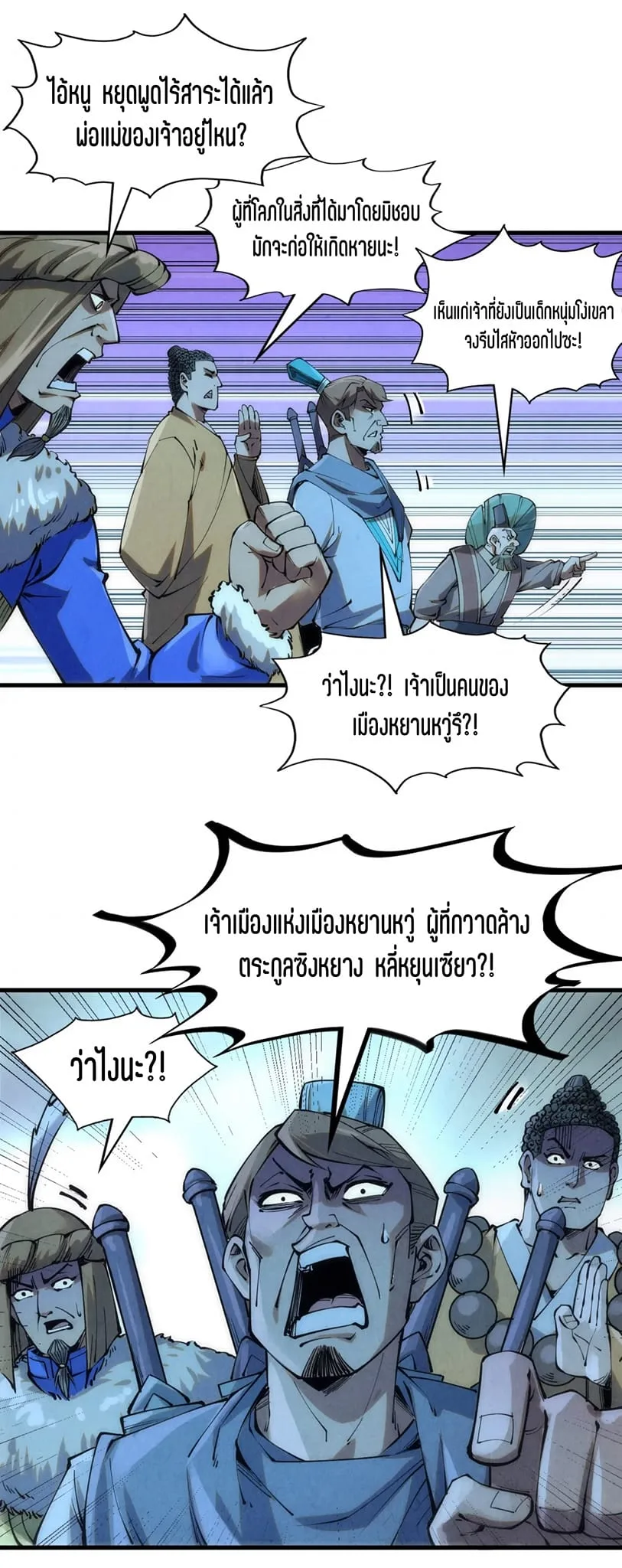 The Eternal Supreme มหาเทพนิรันดร์กาล ตอนที่ 205 หน้า 21
