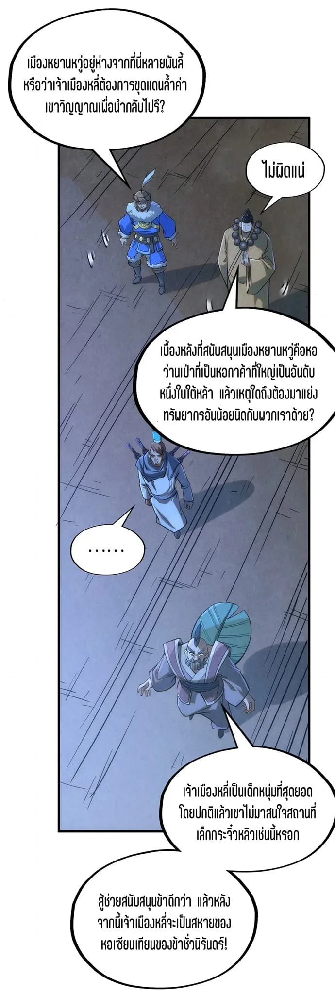The Eternal Supreme มหาเทพนิรันดร์กาล ตอนที่ 205 หน้า 22