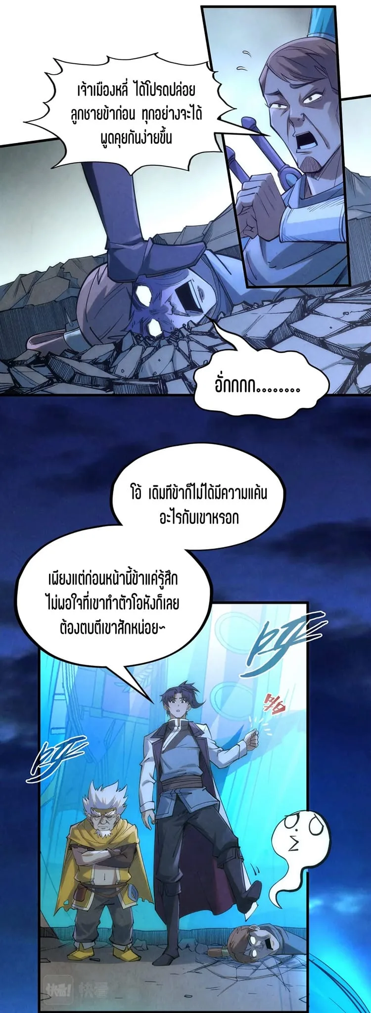 The Eternal Supreme มหาเทพนิรันดร์กาล ตอนที่ 205 หน้า 23