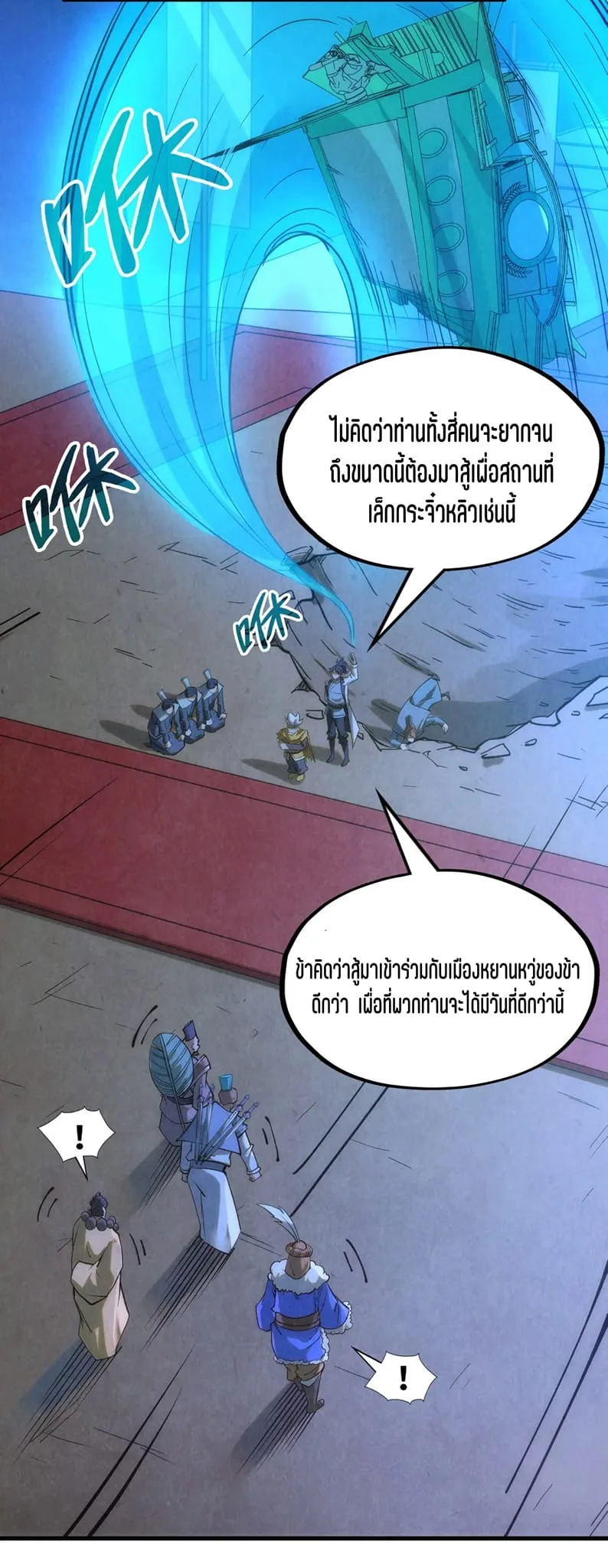 The Eternal Supreme มหาเทพนิรันดร์กาล ตอนที่ 205 หน้า 24