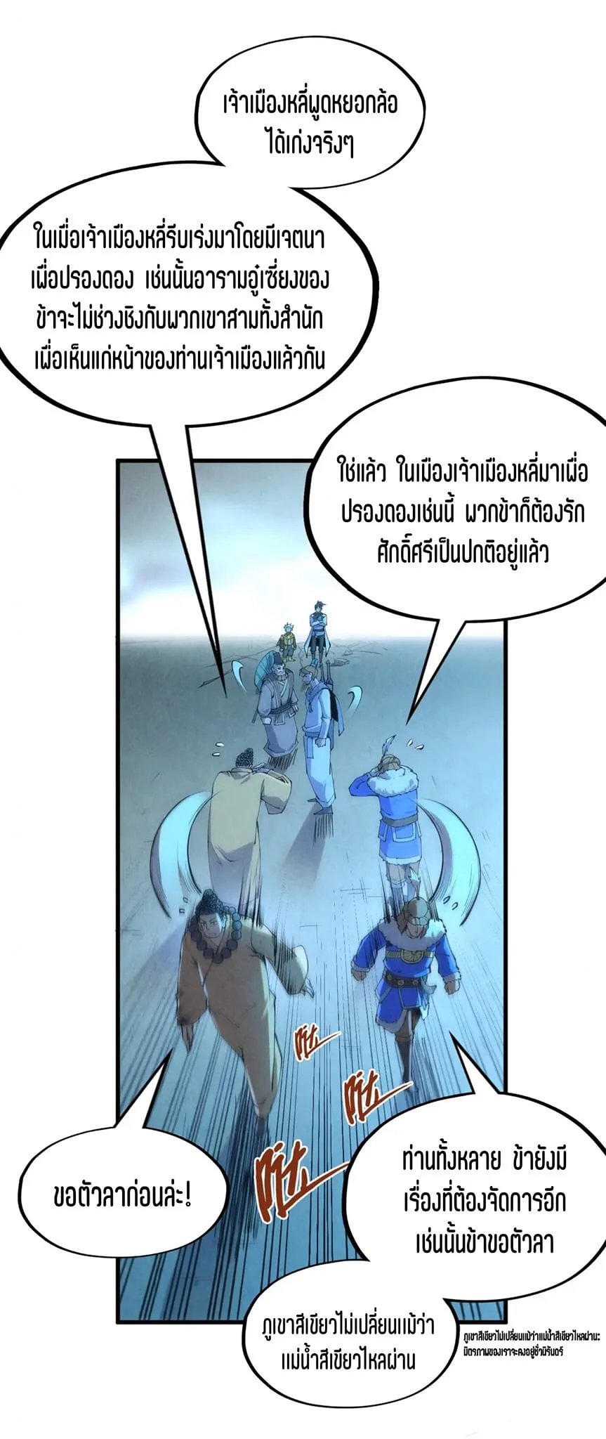 The Eternal Supreme มหาเทพนิรันดร์กาล ตอนที่ 205 หน้า 25
