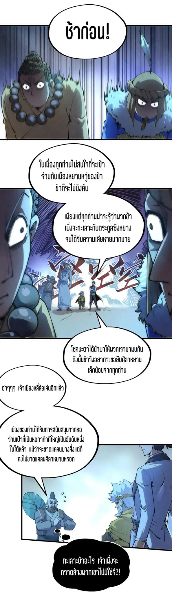 The Eternal Supreme มหาเทพนิรันดร์กาล ตอนที่ 205 หน้า 26