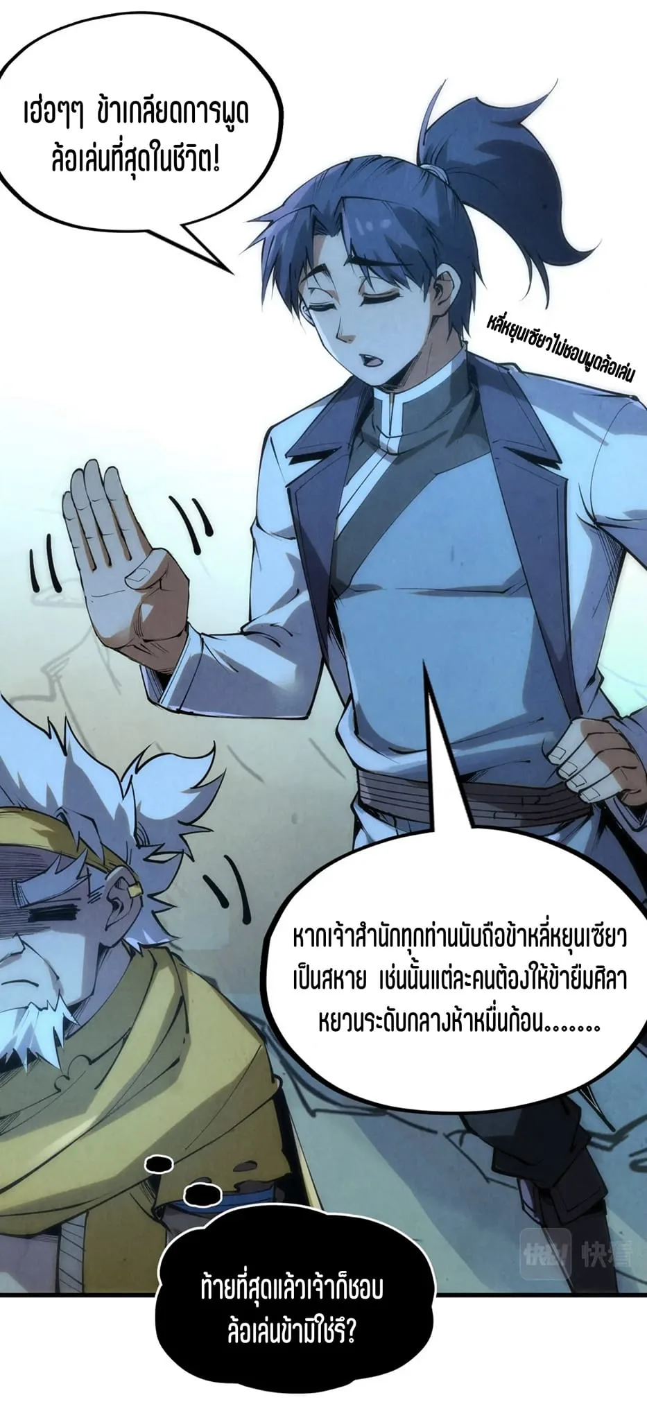 The Eternal Supreme มหาเทพนิรันดร์กาล ตอนที่ 205 หน้า 27