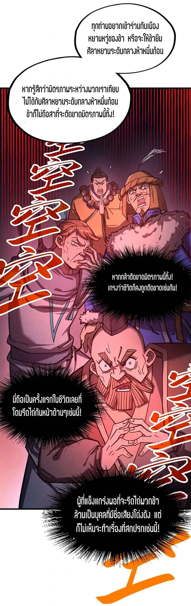 The Eternal Supreme มหาเทพนิรันดร์กาล ตอนที่ 205 หน้า 29