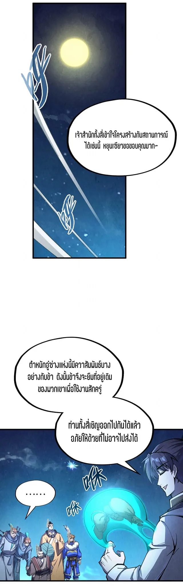 The Eternal Supreme มหาเทพนิรันดร์กาล ตอนที่ 205 หน้า 30
