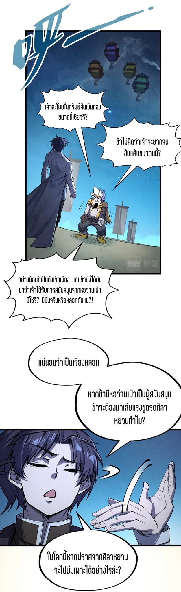 The Eternal Supreme มหาเทพนิรันดร์กาล ตอนที่ 205 หน้า 31