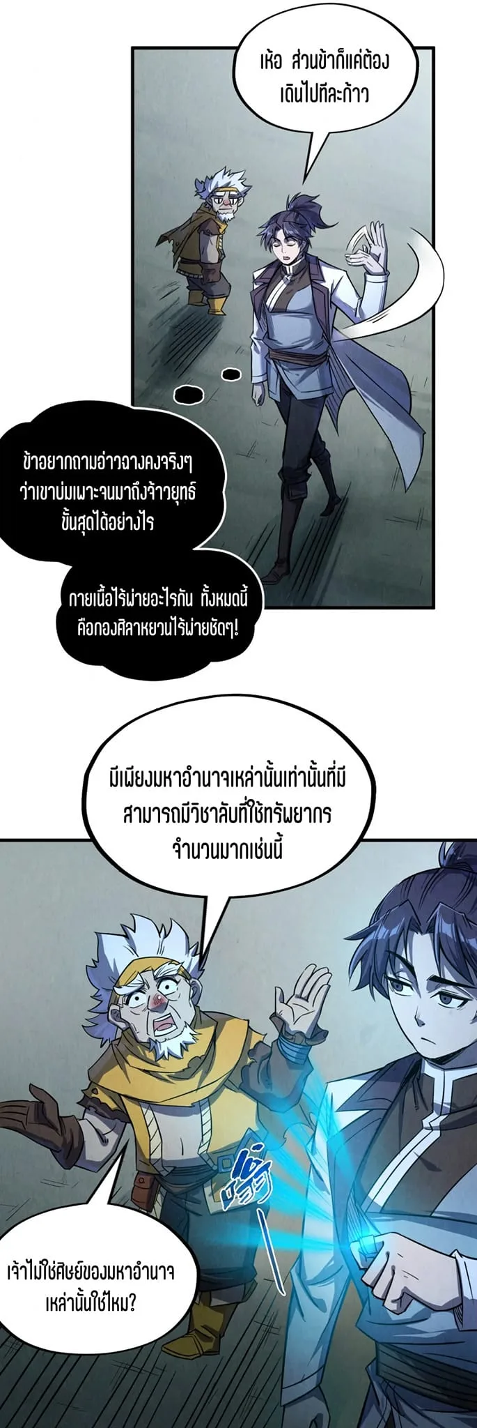 The Eternal Supreme มหาเทพนิรันดร์กาล ตอนที่ 205 หน้า 33