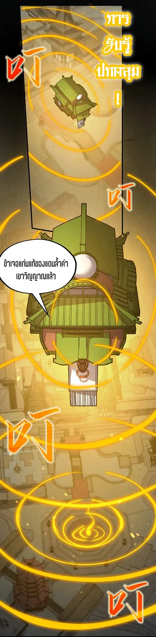 The Eternal Supreme มหาเทพนิรันดร์กาล ตอนที่ 205 หน้า 35
