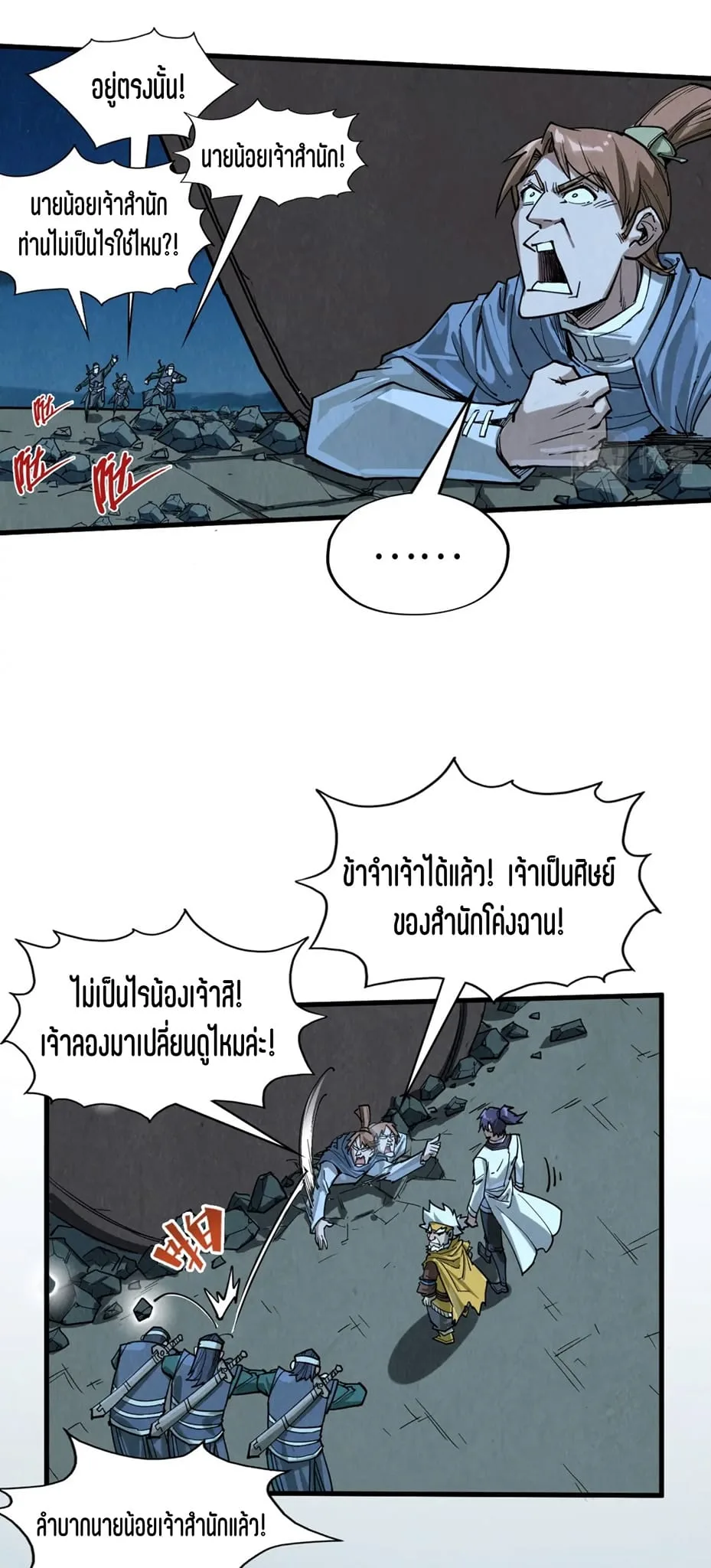The Eternal Supreme มหาเทพนิรันดร์กาล ตอนที่ 205 หน้า 4