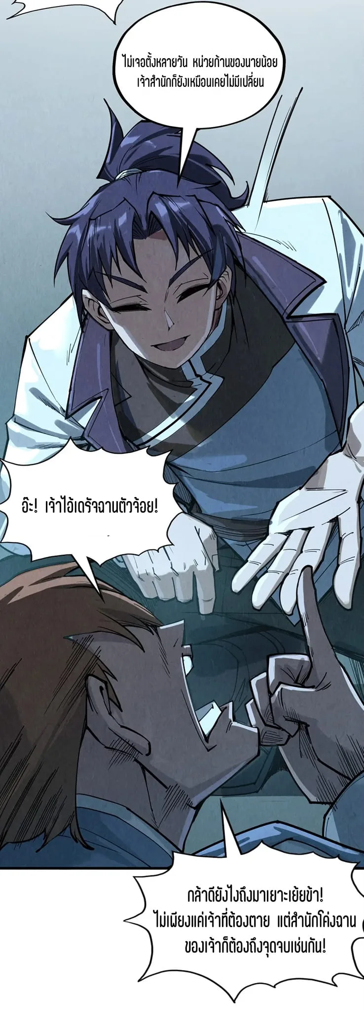 The Eternal Supreme มหาเทพนิรันดร์กาล ตอนที่ 205 หน้า 5