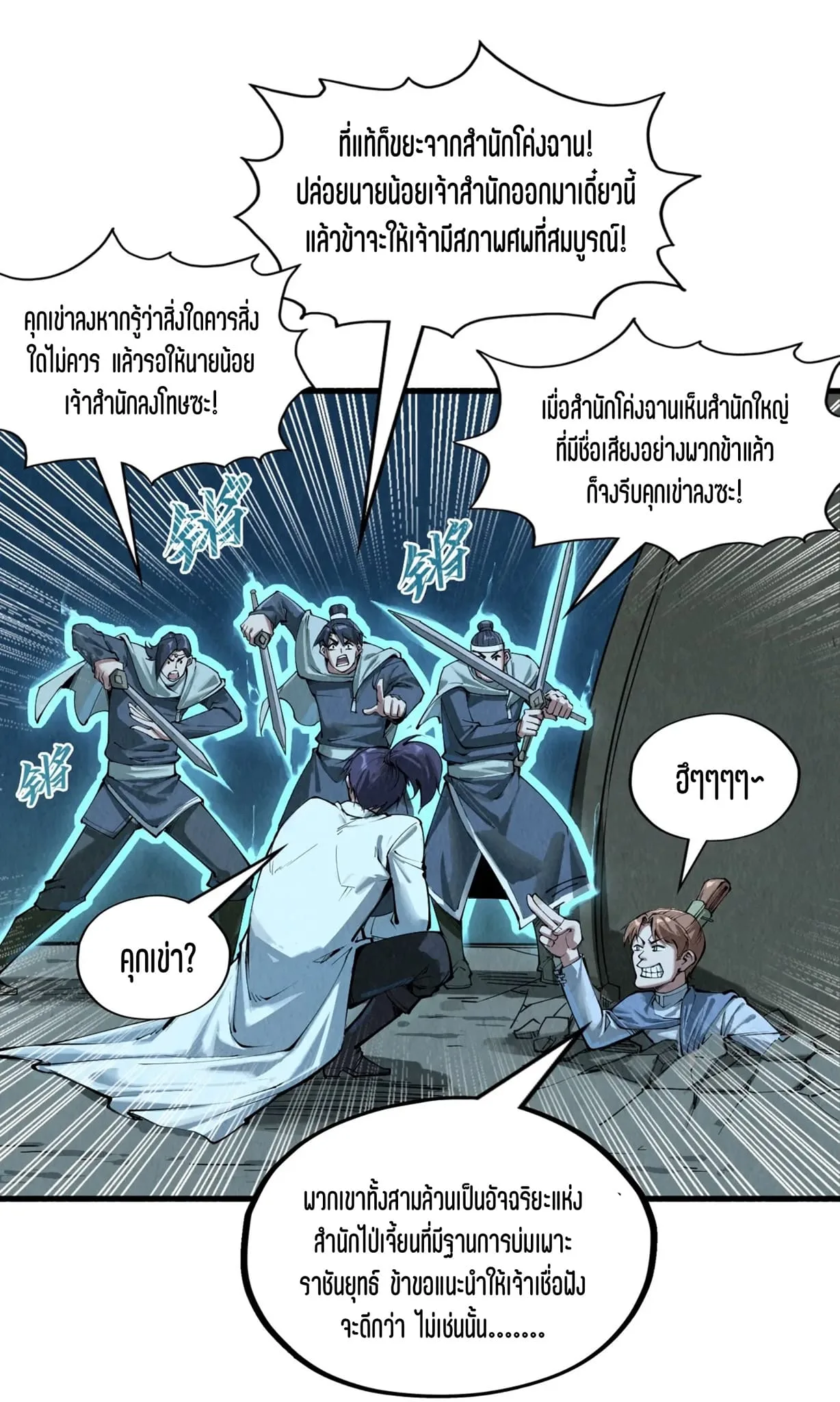 The Eternal Supreme มหาเทพนิรันดร์กาล ตอนที่ 205 หน้า 6