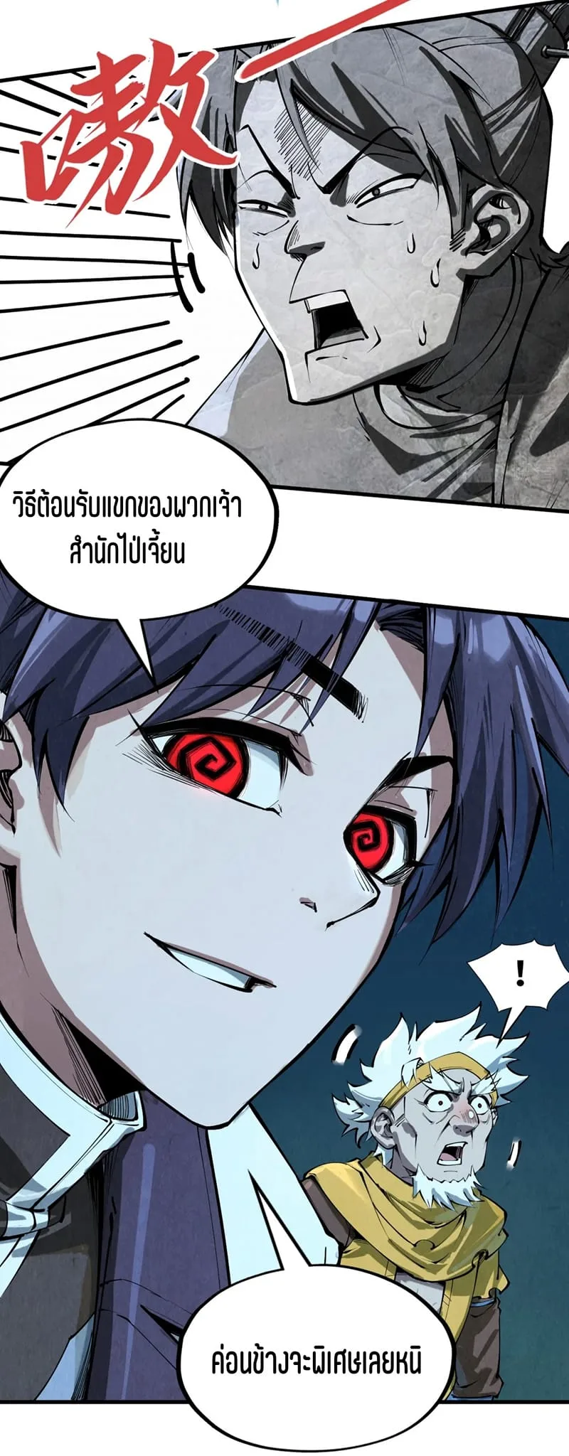 The Eternal Supreme มหาเทพนิรันดร์กาล ตอนที่ 205 หน้า 8