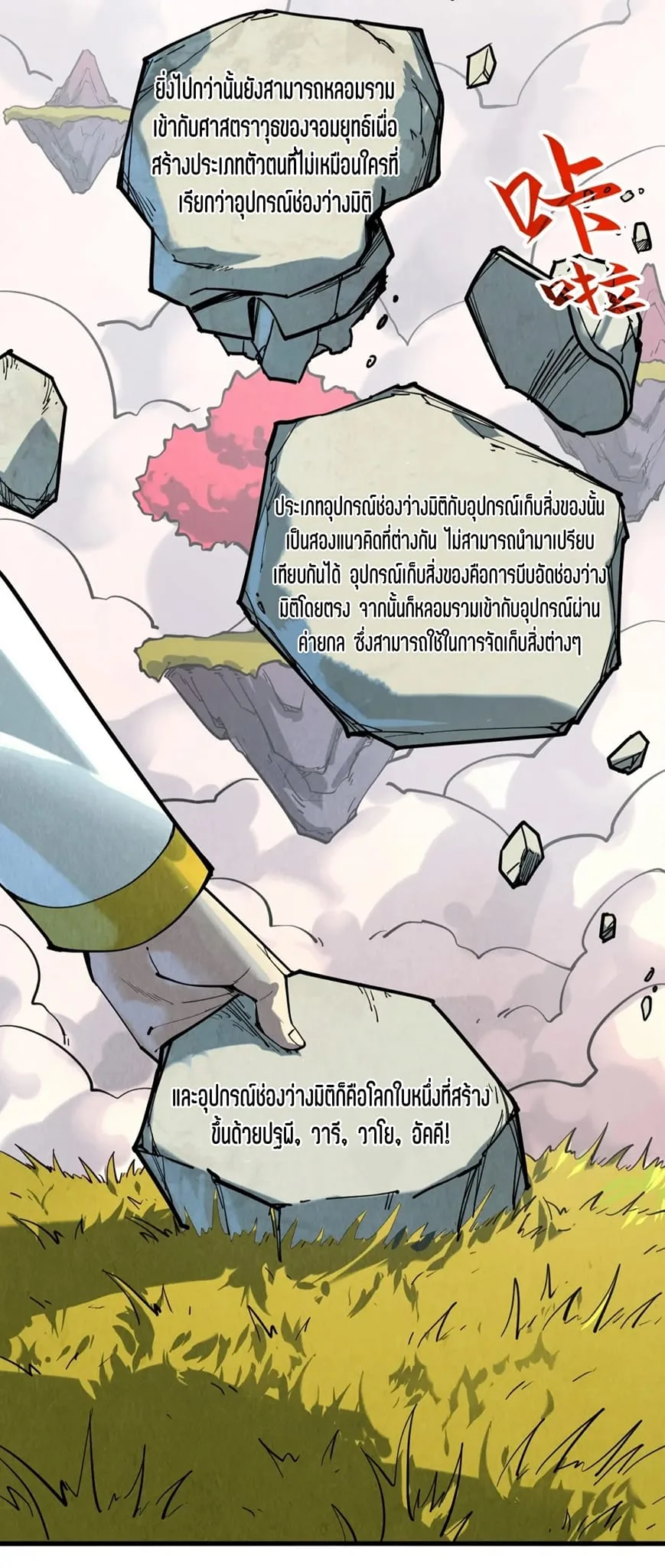 The Eternal Supreme มหาเทพนิรันดร์กาล ตอนที่ 206 หน้า 13