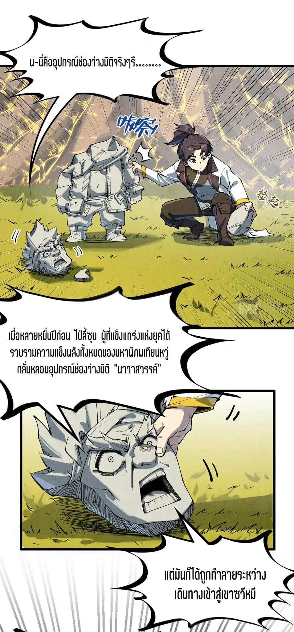 The Eternal Supreme มหาเทพนิรันดร์กาล ตอนที่ 206 หน้า 14