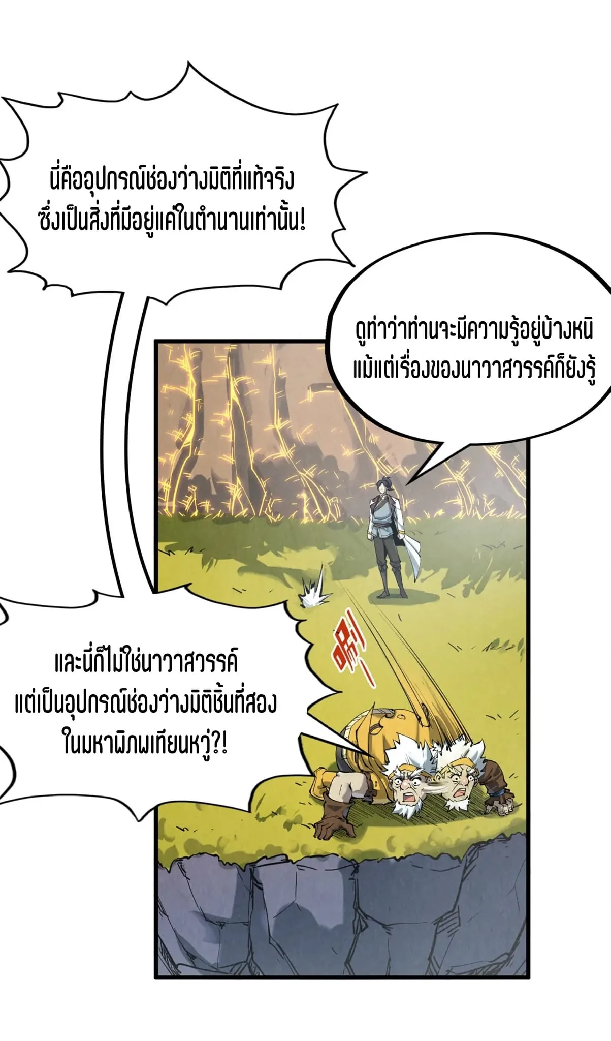 The Eternal Supreme มหาเทพนิรันดร์กาล ตอนที่ 206 หน้า 16