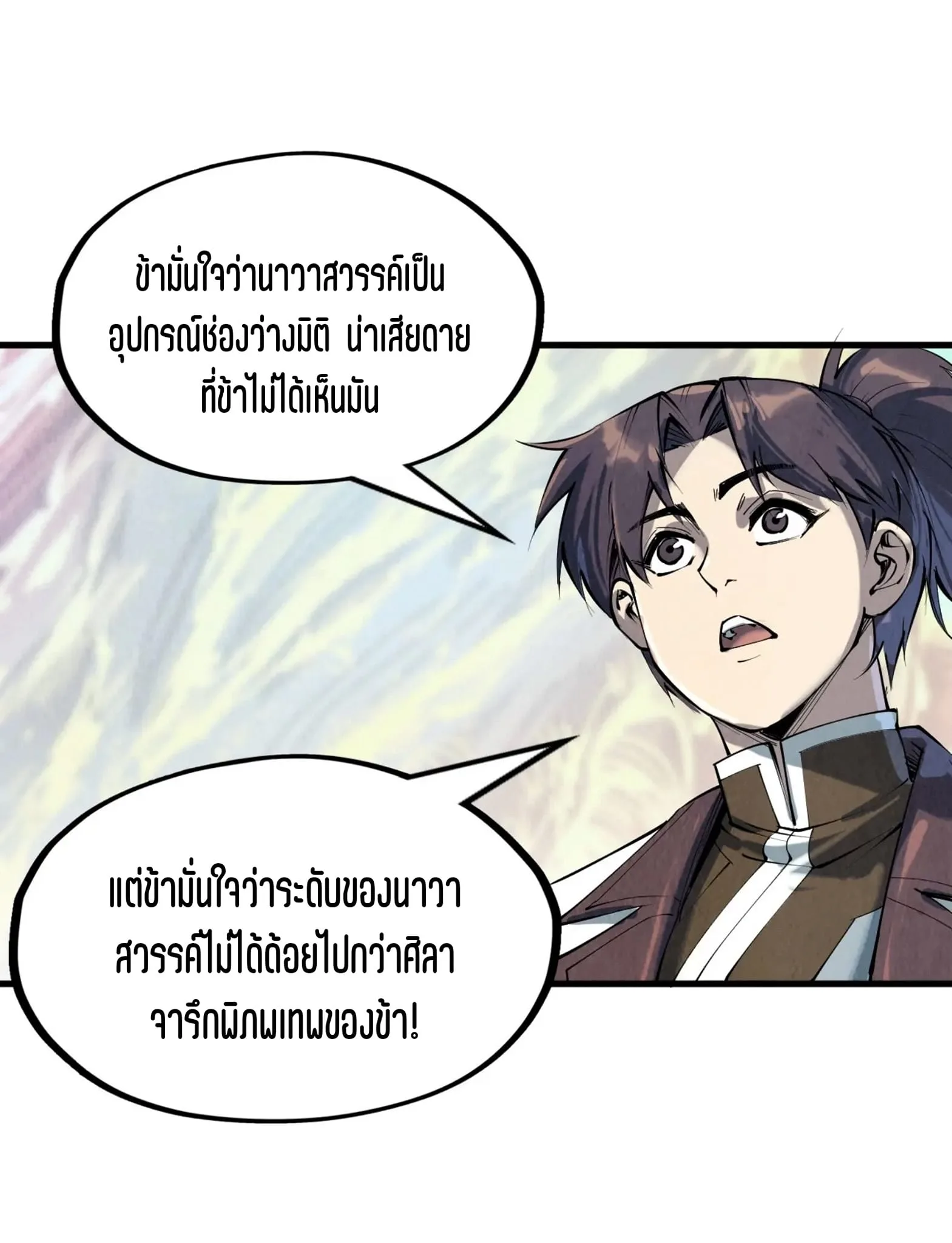 The Eternal Supreme มหาเทพนิรันดร์กาล ตอนที่ 206 หน้า 17