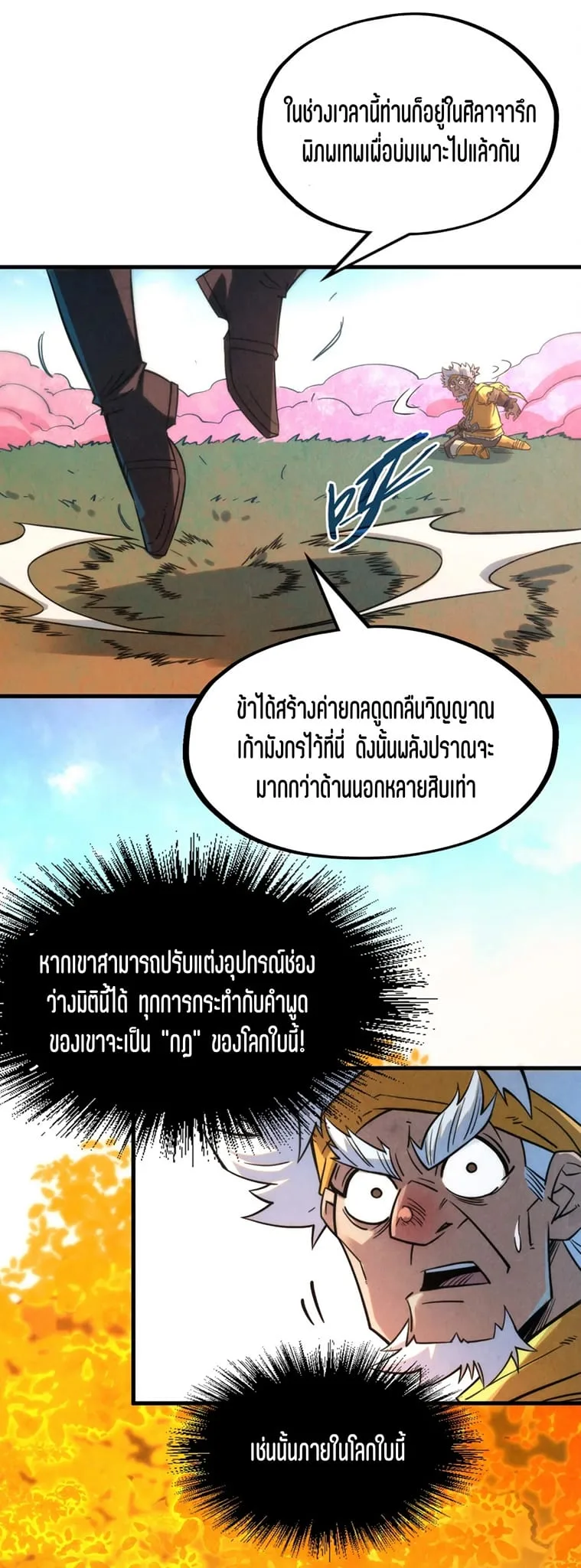 The Eternal Supreme มหาเทพนิรันดร์กาล ตอนที่ 206 หน้า 19