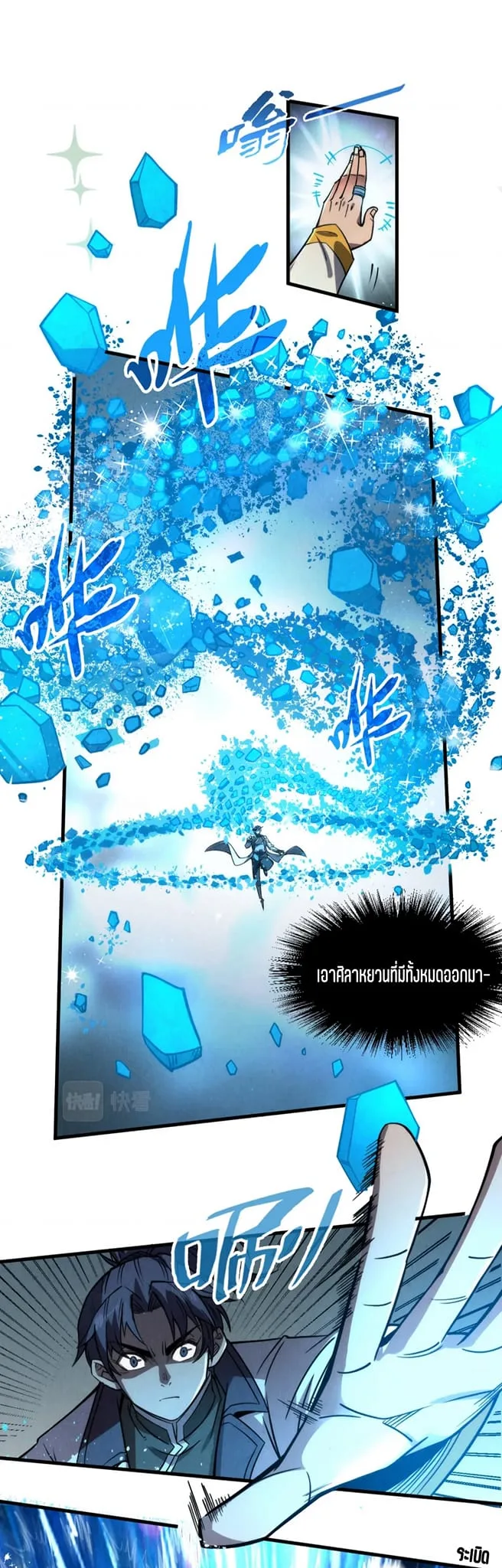 The Eternal Supreme มหาเทพนิรันดร์กาล ตอนที่ 206 หน้า 22