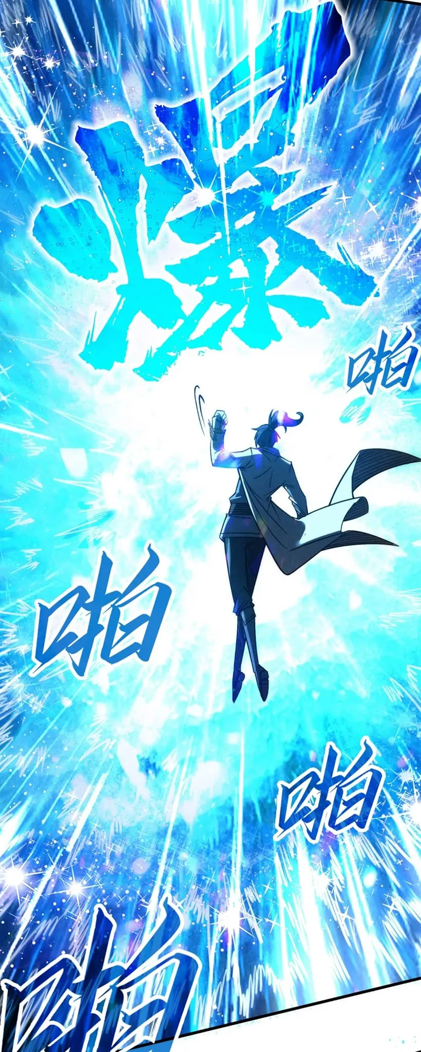 The Eternal Supreme มหาเทพนิรันดร์กาล ตอนที่ 206 หน้า 23