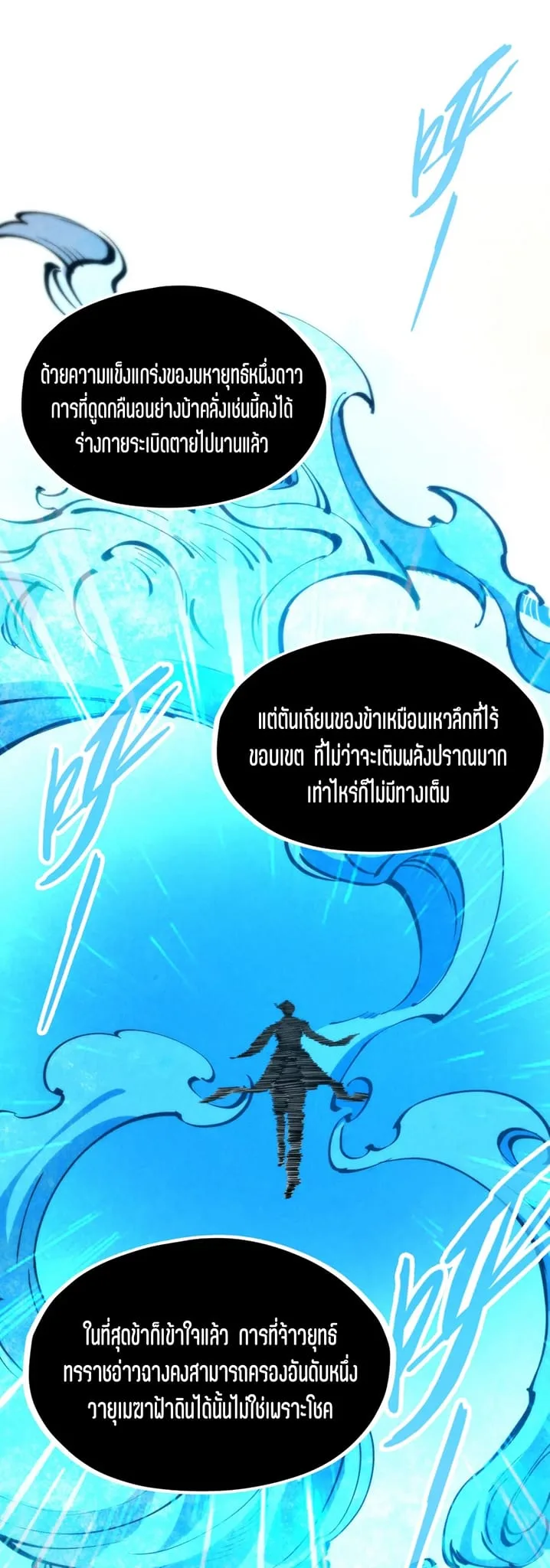 The Eternal Supreme มหาเทพนิรันดร์กาล ตอนที่ 206 หน้า 25