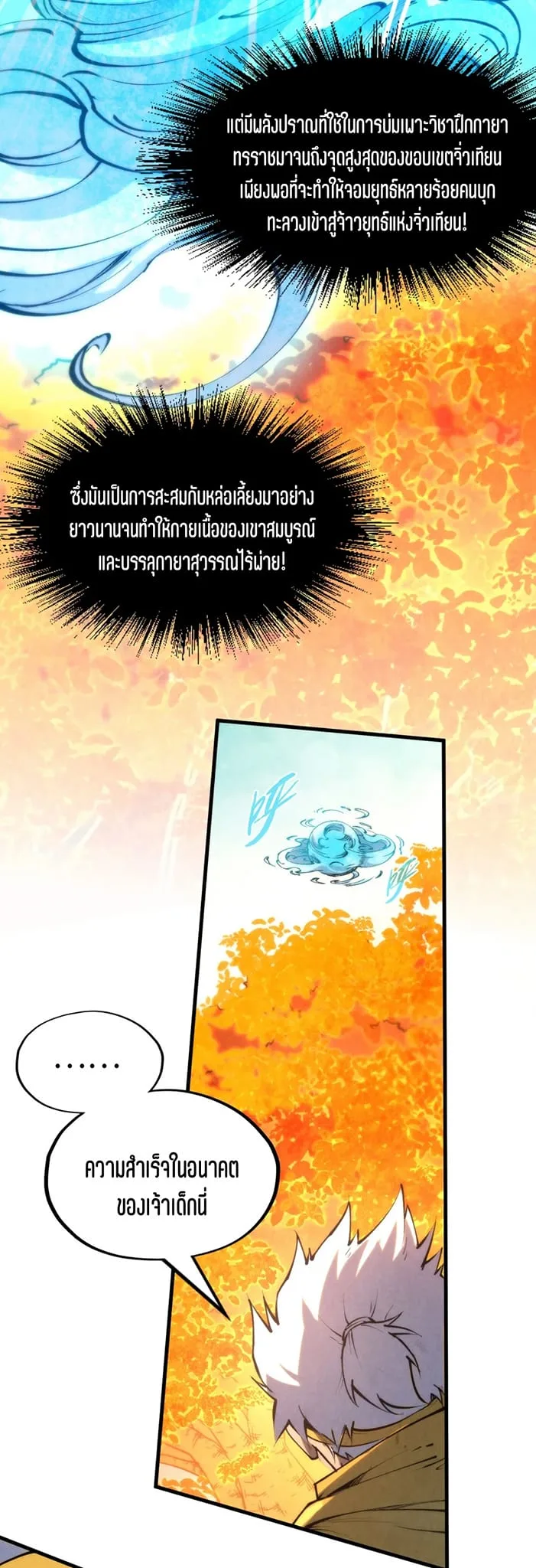 The Eternal Supreme มหาเทพนิรันดร์กาล ตอนที่ 206 หน้า 26