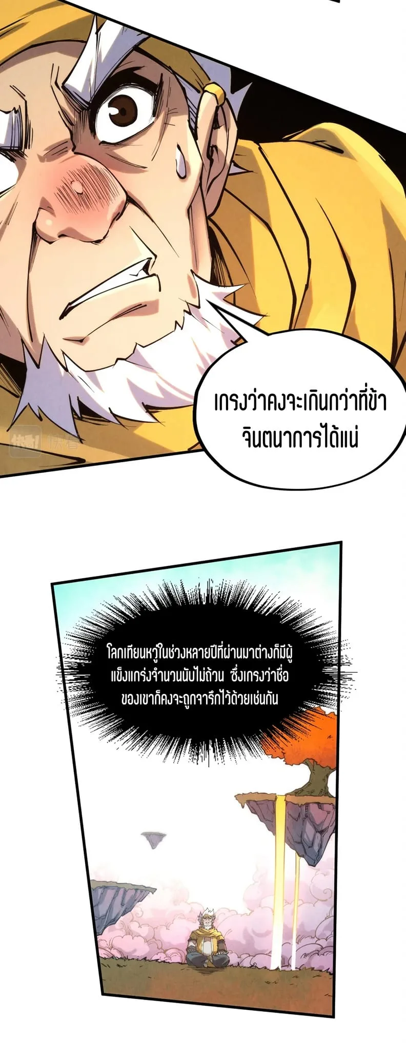 The Eternal Supreme มหาเทพนิรันดร์กาล ตอนที่ 206 หน้า 27