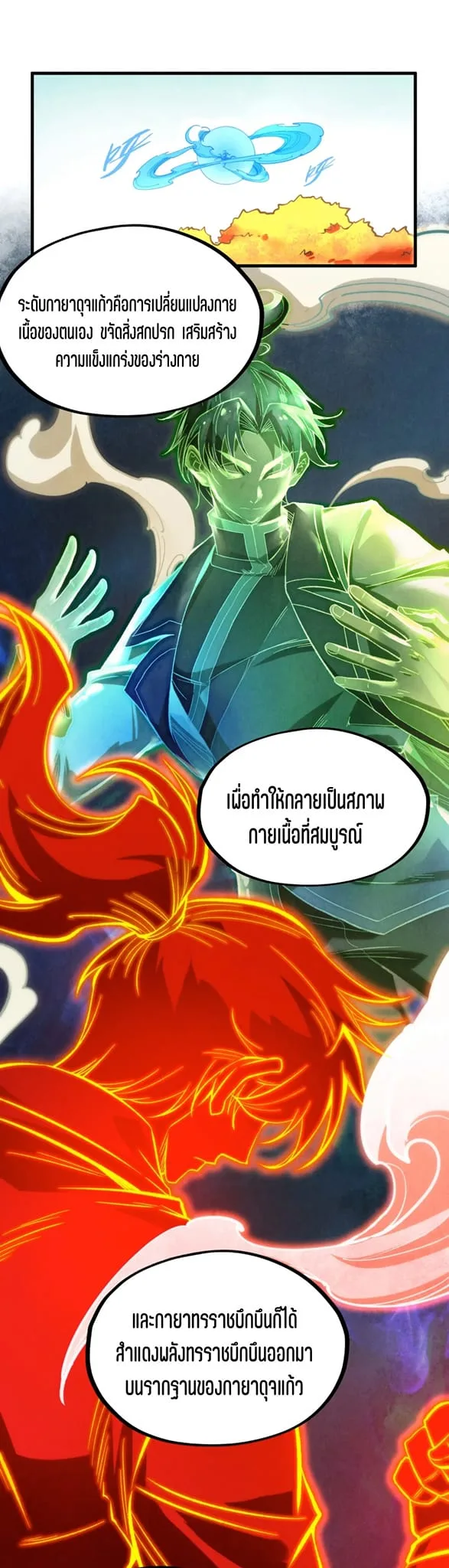 The Eternal Supreme มหาเทพนิรันดร์กาล ตอนที่ 206 หน้า 28