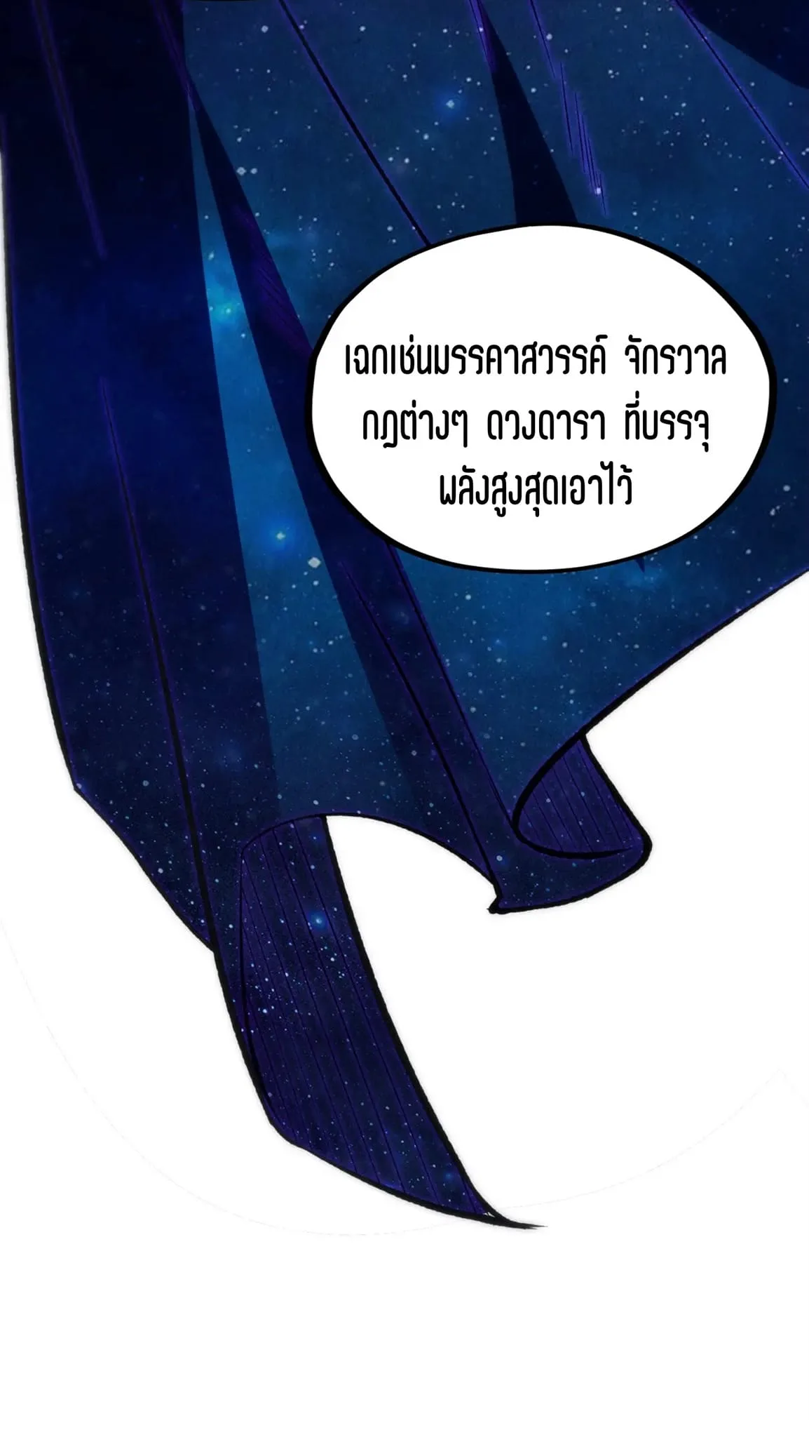 The Eternal Supreme มหาเทพนิรันดร์กาล ตอนที่ 206 หน้า 30