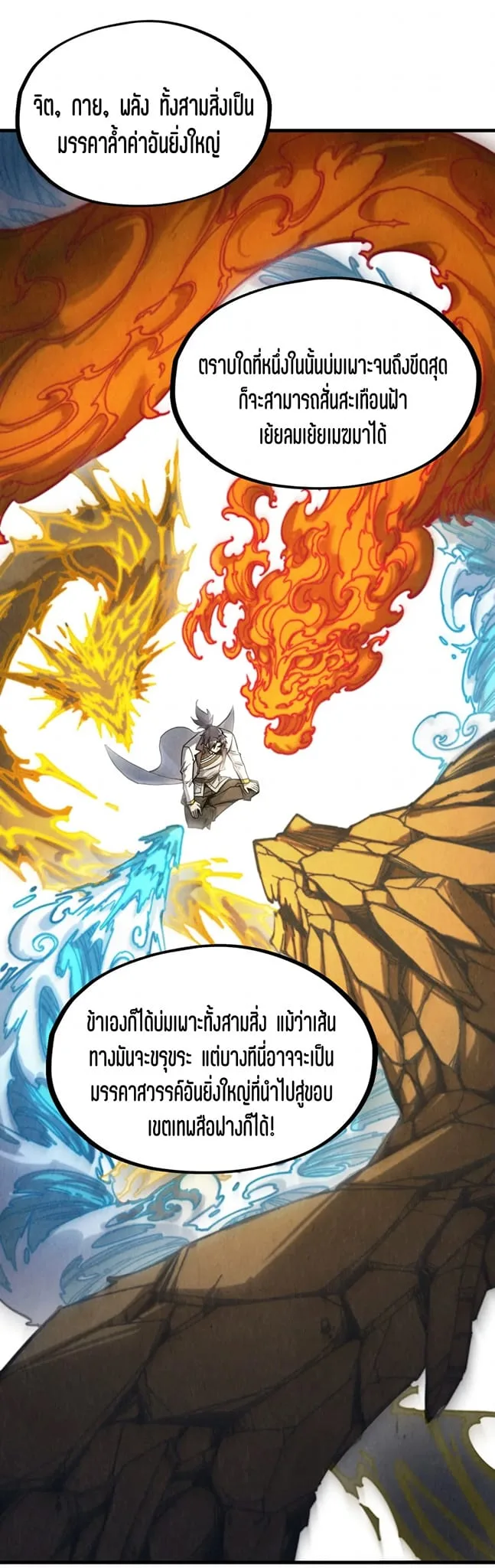 The Eternal Supreme มหาเทพนิรันดร์กาล ตอนที่ 206 หน้า 31